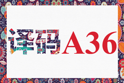 译码 A35