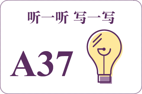 听一听 写一写A37