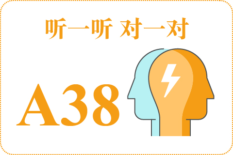 听一听 对一对A38