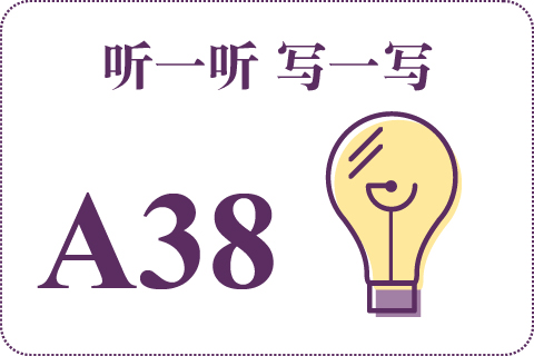 听一听 写一写A38