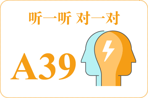 听一听 对一对A39