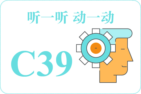 听一听 动一动C39
