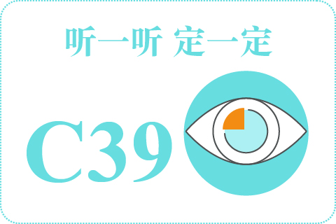 听一听 定一定C39
