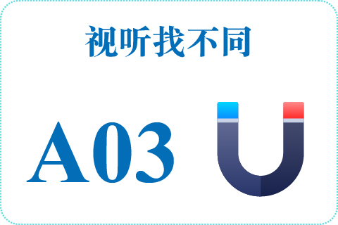 视听找不同 A03