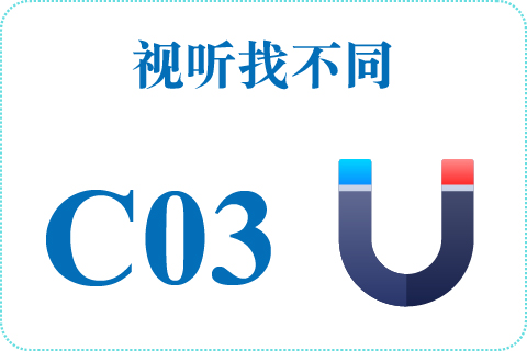 视听找不同 C03