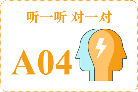 听一听 对一对A04