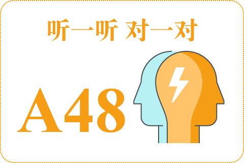 听一听 对一对A48