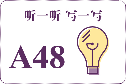 听一听 写一写A48