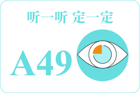 听一听 定一定A49
