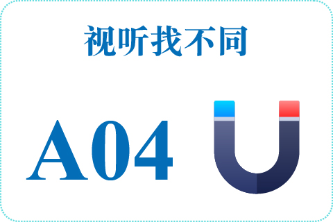 视听找不同 A04