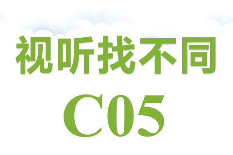视听找不同 C05