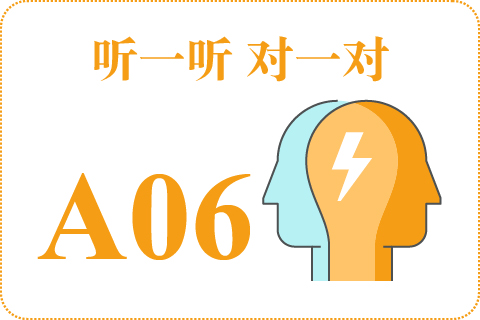 听一听 对一对A06