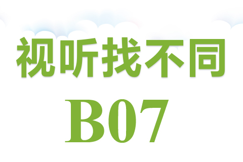 视听找不同 B07