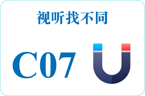 视听找不同 C07