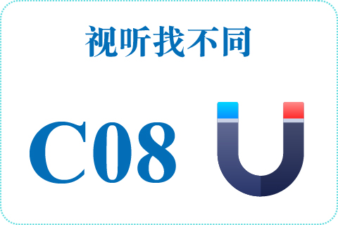 视听找不同 C08