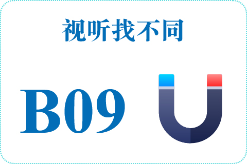 视听找不同 B09
