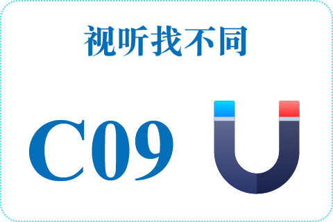视听找不同 C09