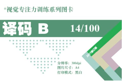 译码B-14