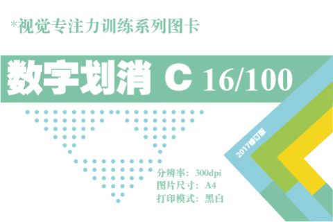 数字划消C-16