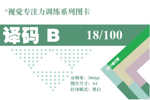 译码B-18