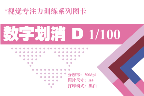 数字划消D-01