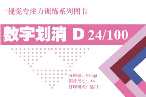 数字划消D-24