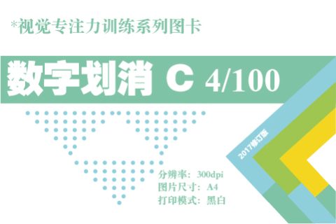 数字划消C-04