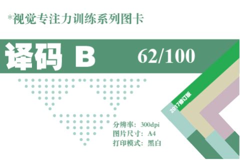 译码B-62
