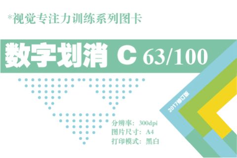数字划消C-63