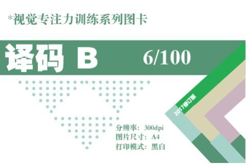 译码B-06