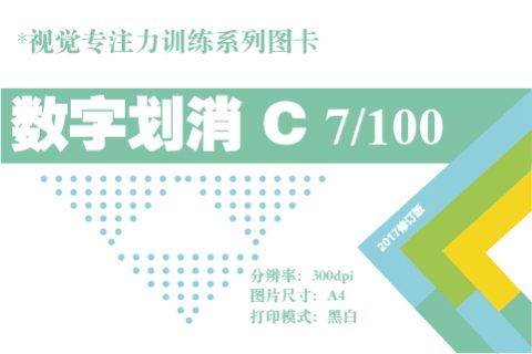 数字划消C-07