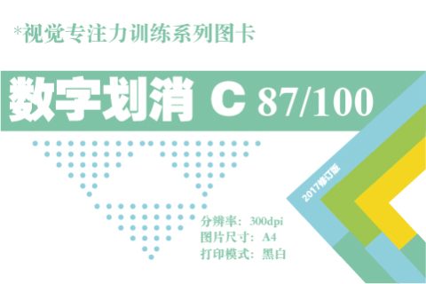 数字划消C-87