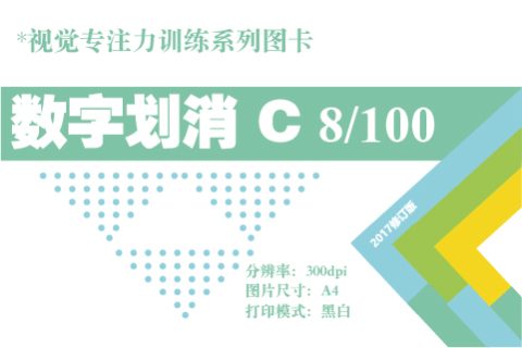 数字划消C-08
