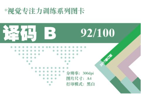 译码B-92
