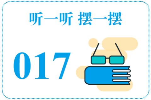 听一听摆一摆017