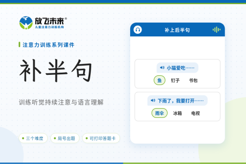 听一听 补半句课件版