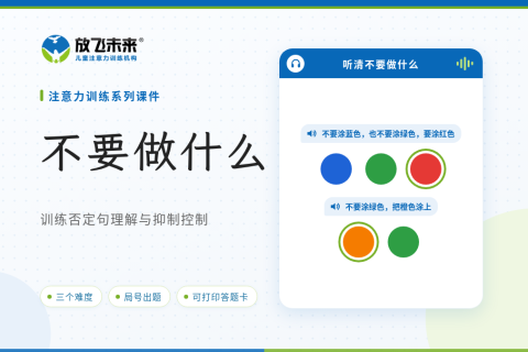听一听 不要做什么课件版