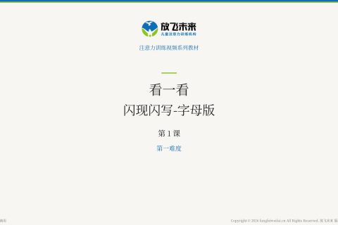 闪现闪写-字母版001
