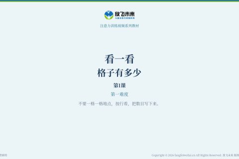 格子有多少001