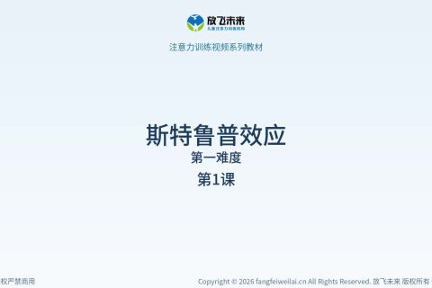 斯特鲁普效应001
