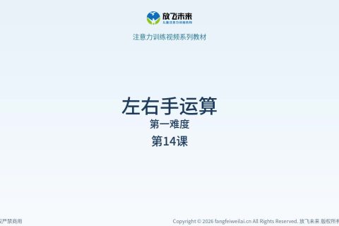 左右手运算014