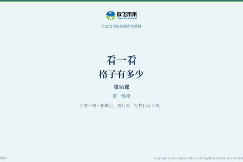 格子有多少016