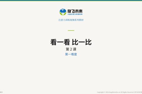 听一听 比一比002