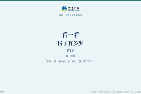 格子有多少002