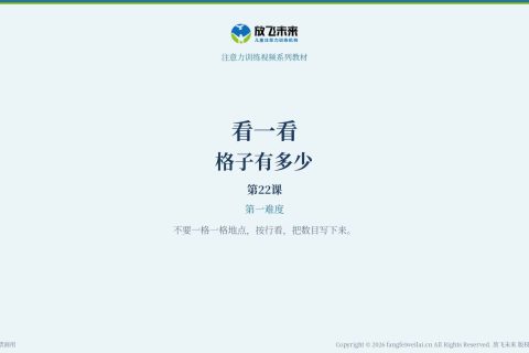 格子有多少022