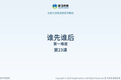 谁先谁后023