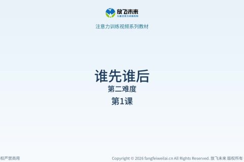 谁先谁后026