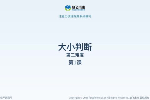 大小判断026