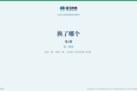 换了哪个027
