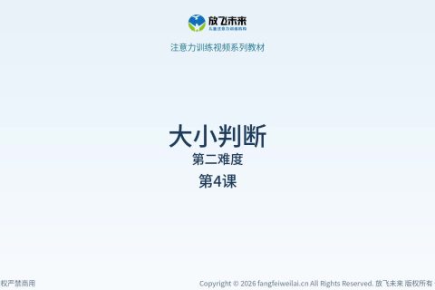 大小判断029